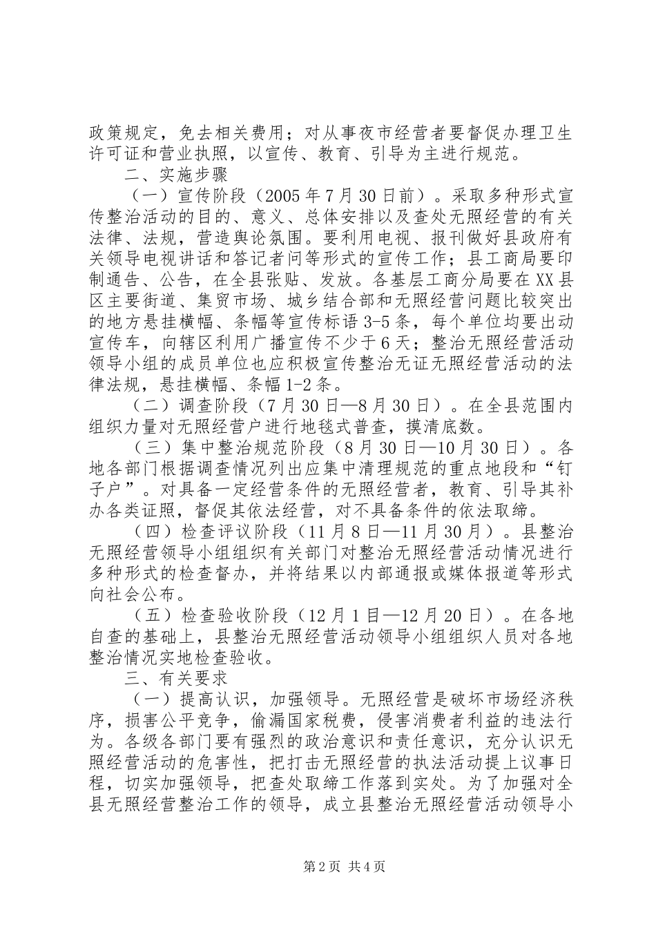 工商局开展查处取缔无照经营活动方案 _第2页