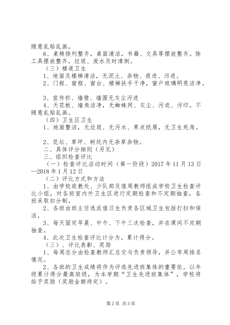 卫生示范小区考核评比实施方案 _第2页