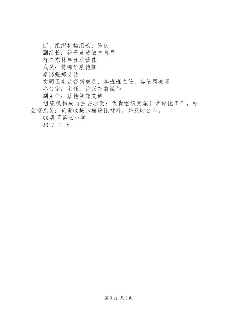 卫生示范小区考核评比实施方案 _第3页