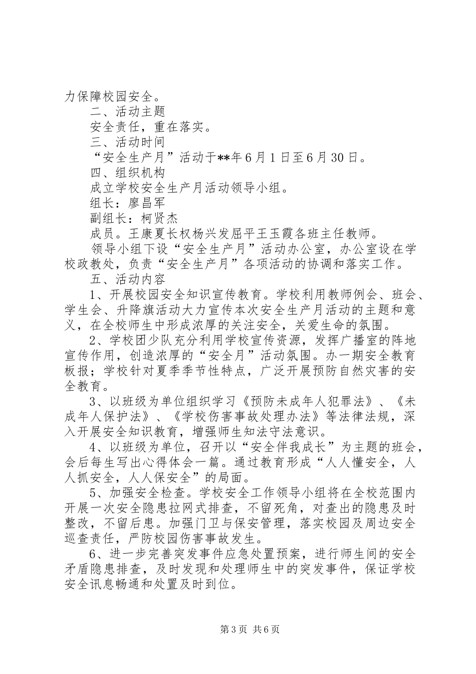 小学安全生产月活动实施方案 _第3页
