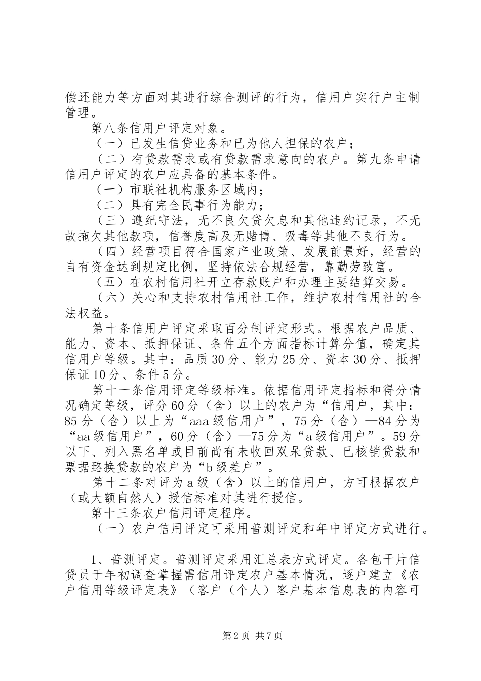 信用村方案 _第2页