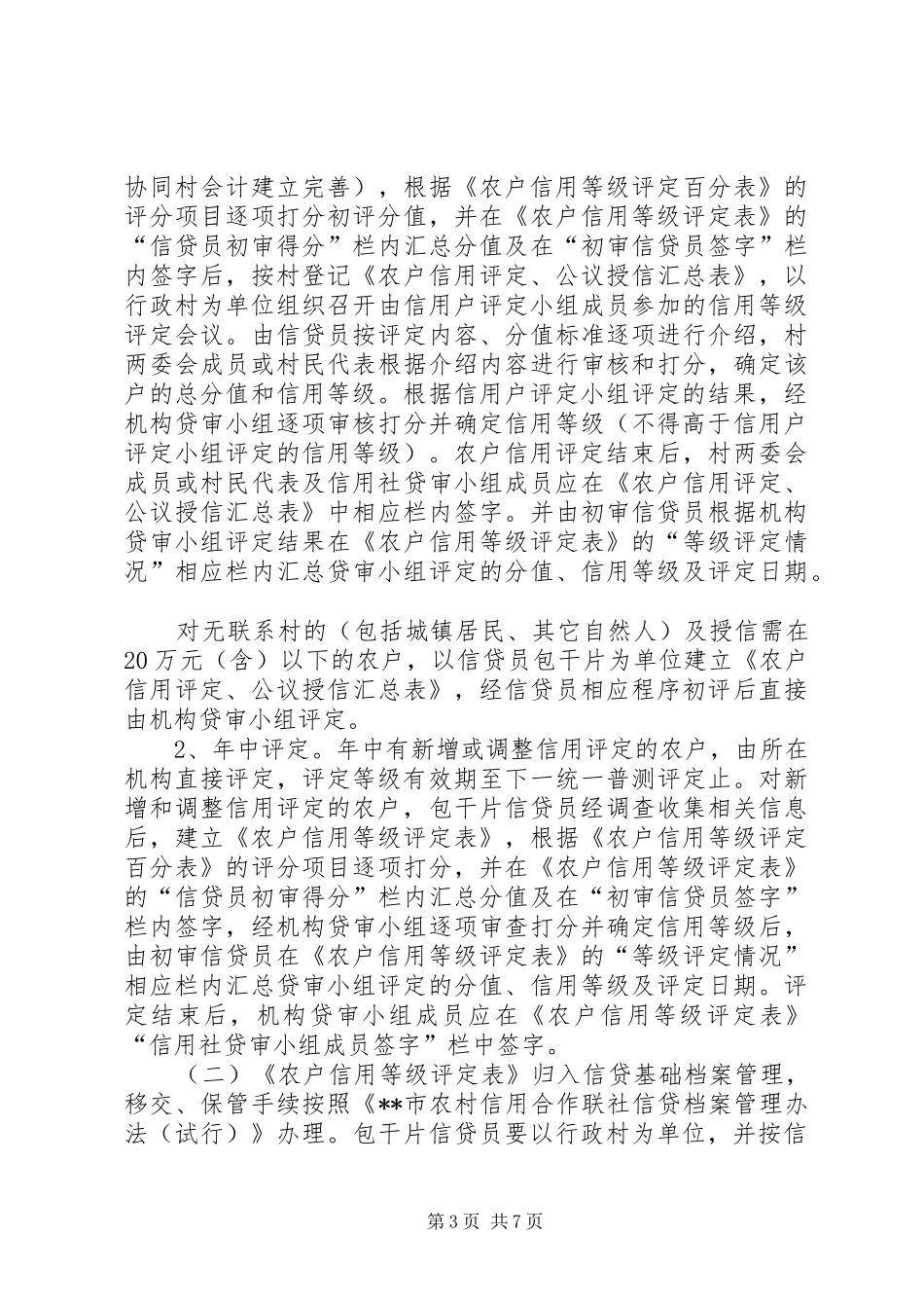 信用村方案 _第3页