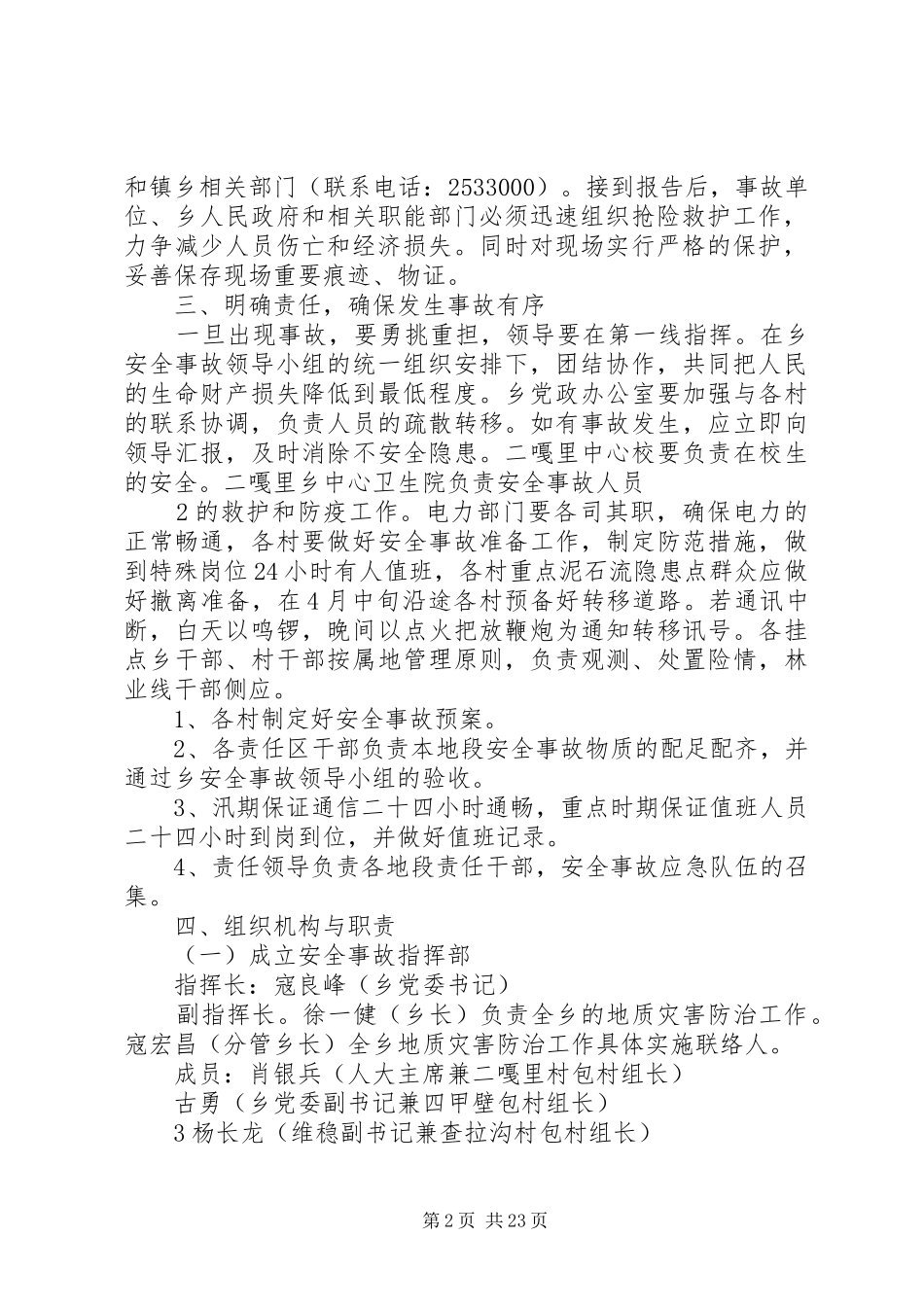 安全生产应急处理预案 _第2页