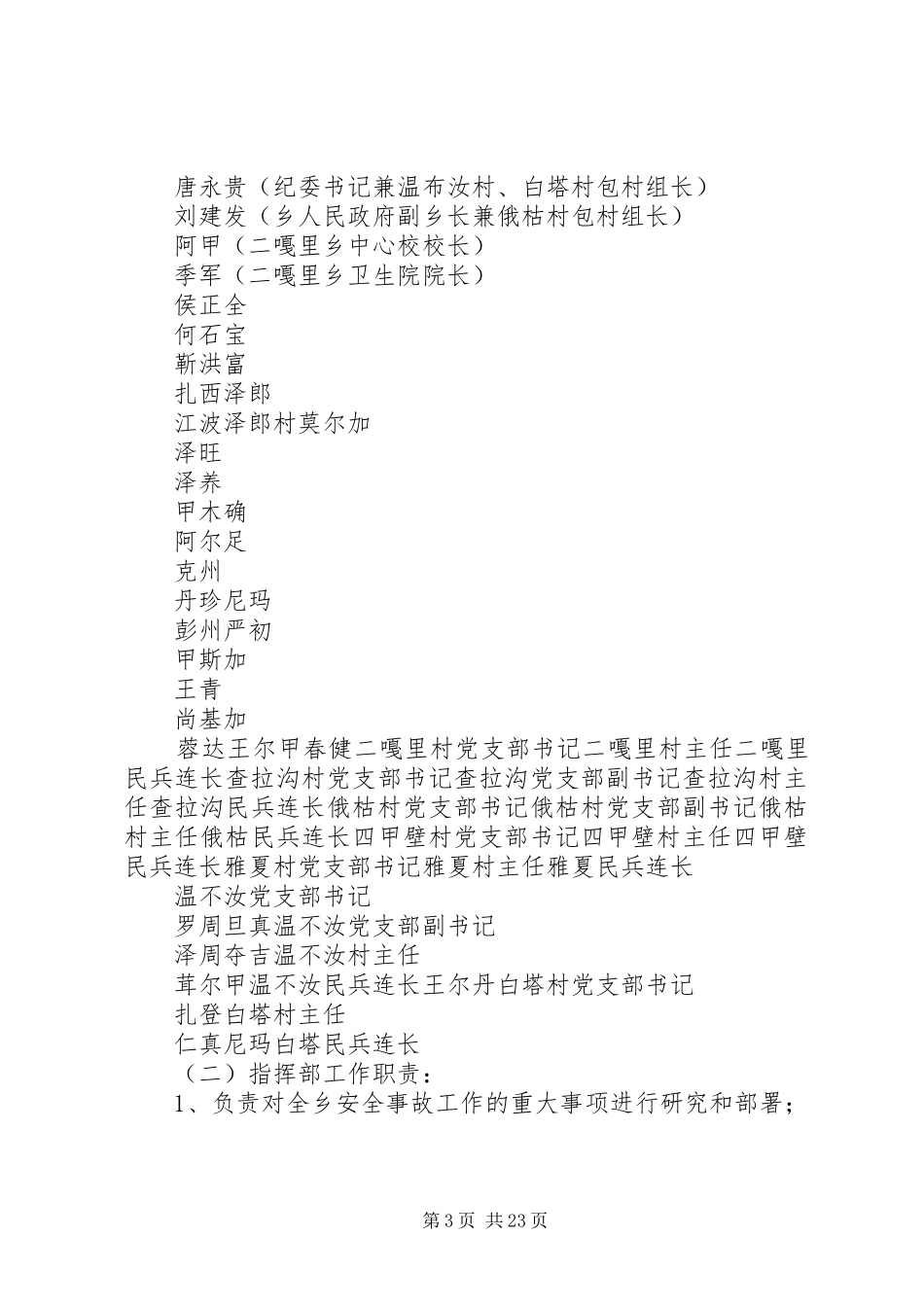 安全生产应急处理预案 _第3页