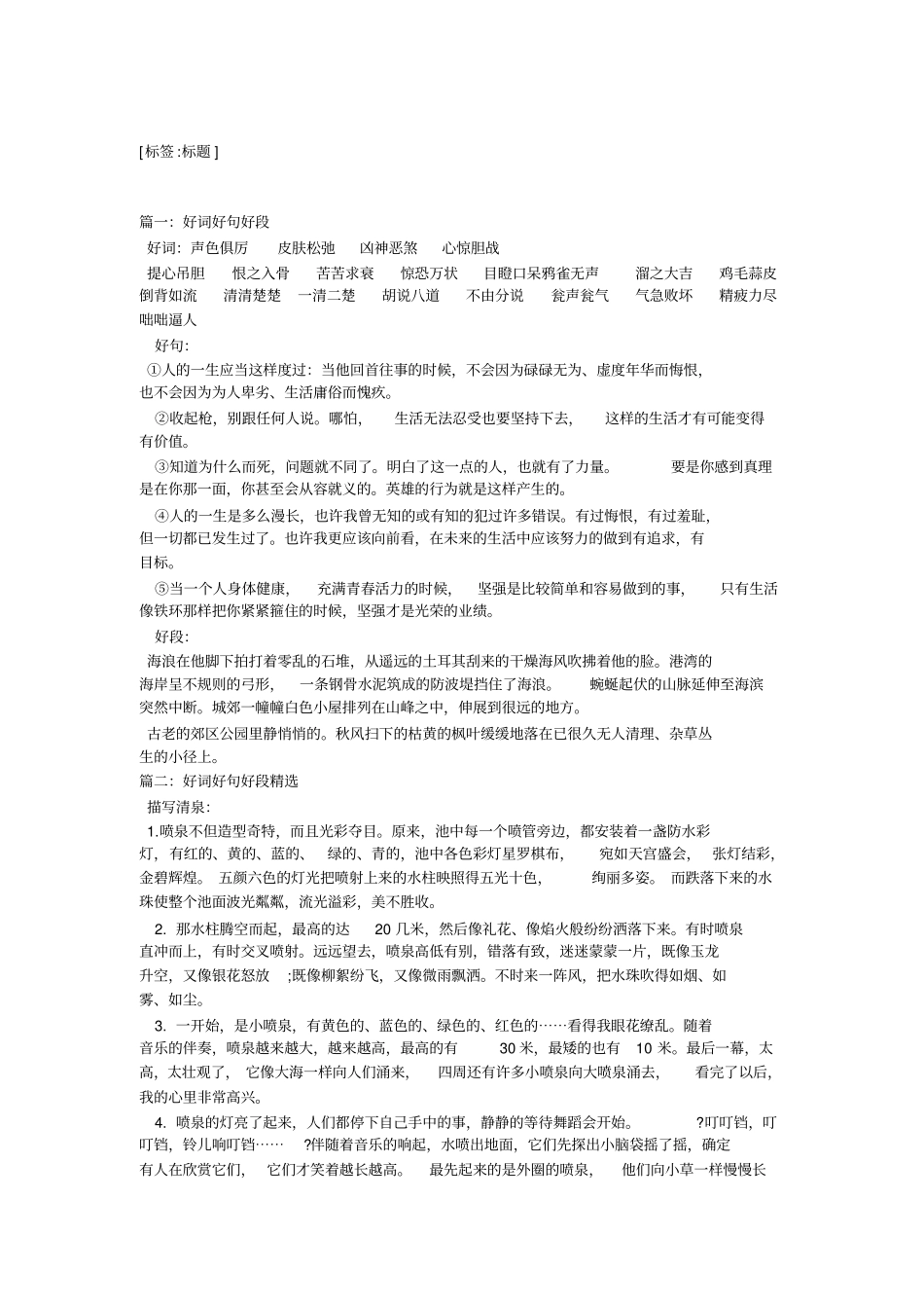 小学五年级好好句好段_第1页