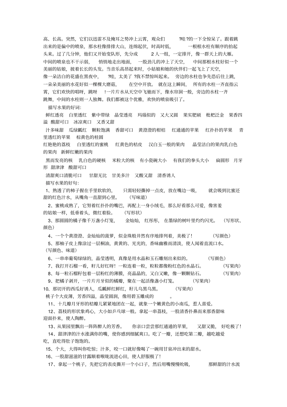 小学五年级好好句好段_第2页