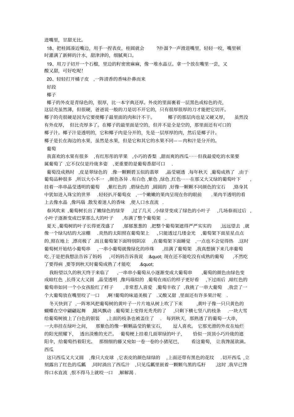 小学五年级好好句好段_第3页