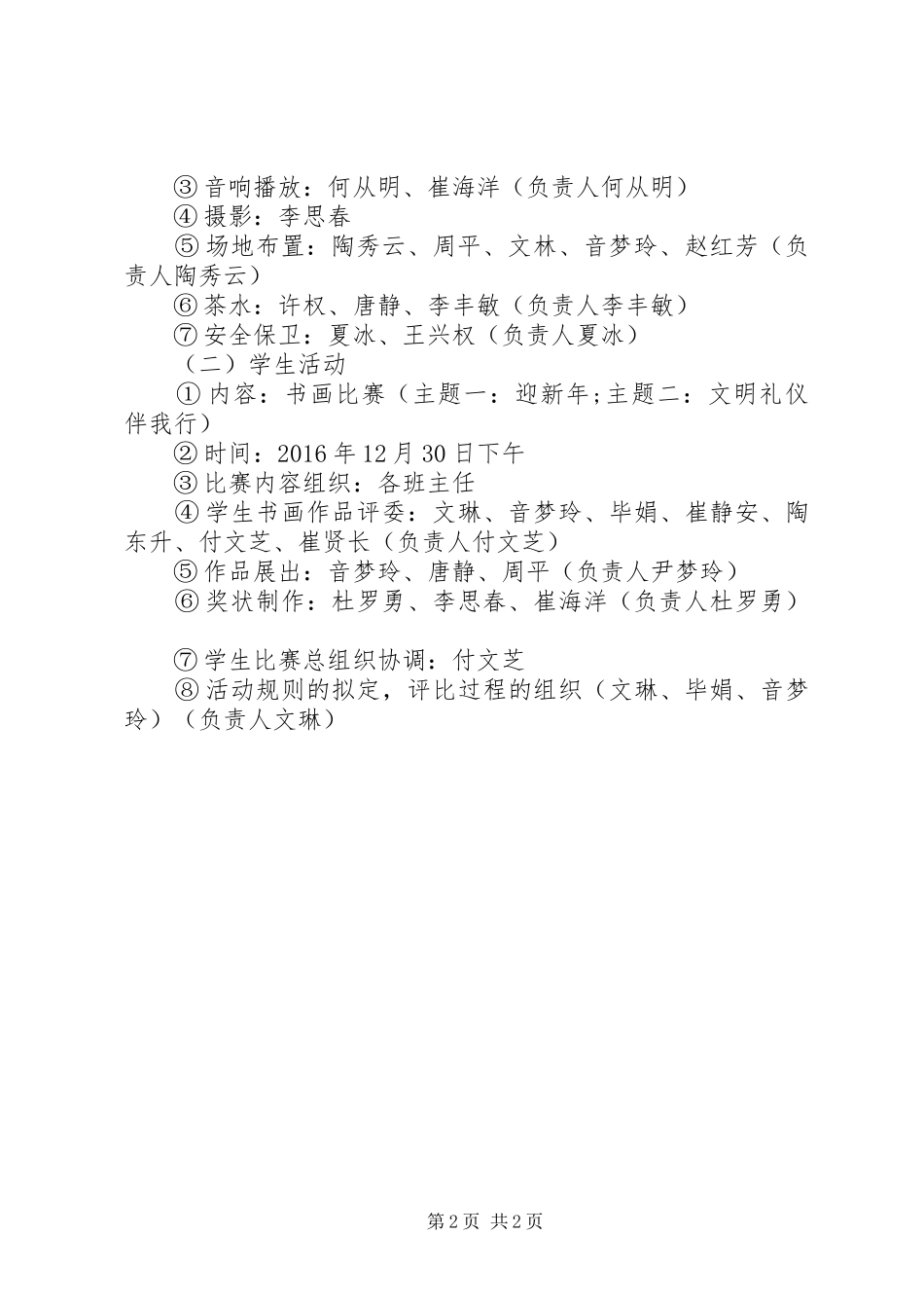 XX年元旦活动实施方案 _第2页