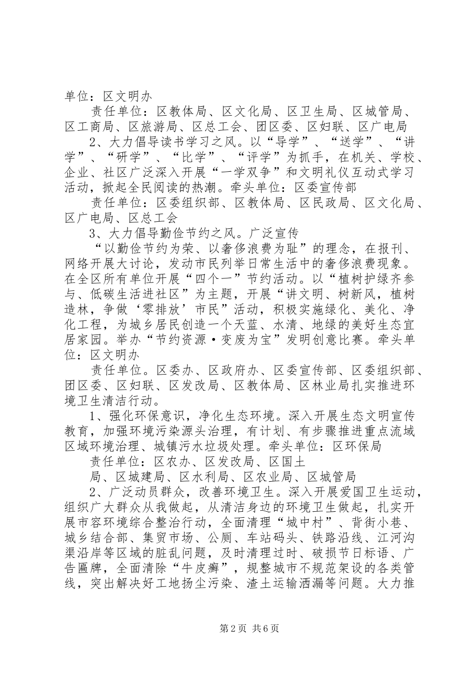 公路系统“迎、讲、树”主题活动方案 _第2页