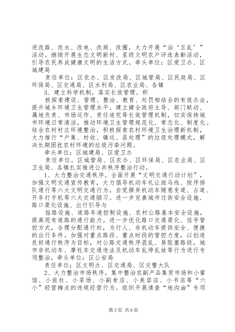 公路系统“迎、讲、树”主题活动方案 _第3页