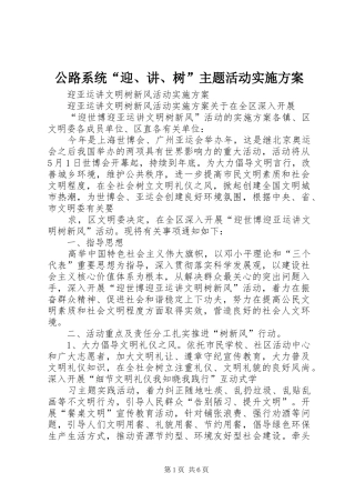 公路系统“迎、讲、树”主题活动方案 