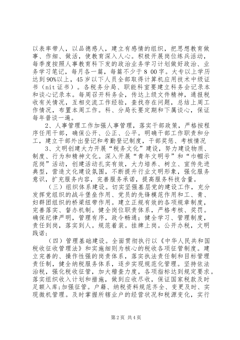 国税局基层规范化建设实施方案 _第2页