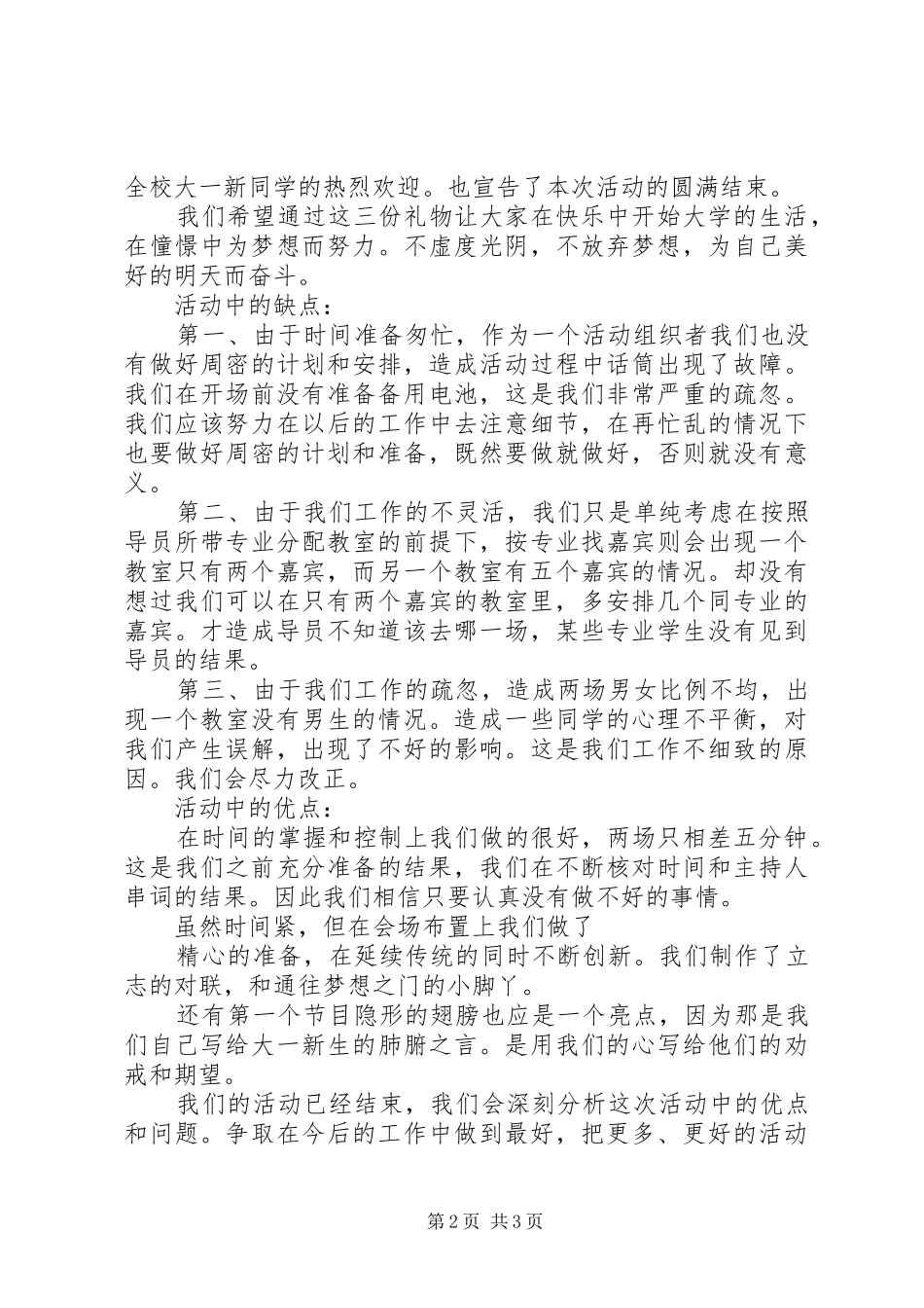 社会实践部校园活动实施方案 _第2页