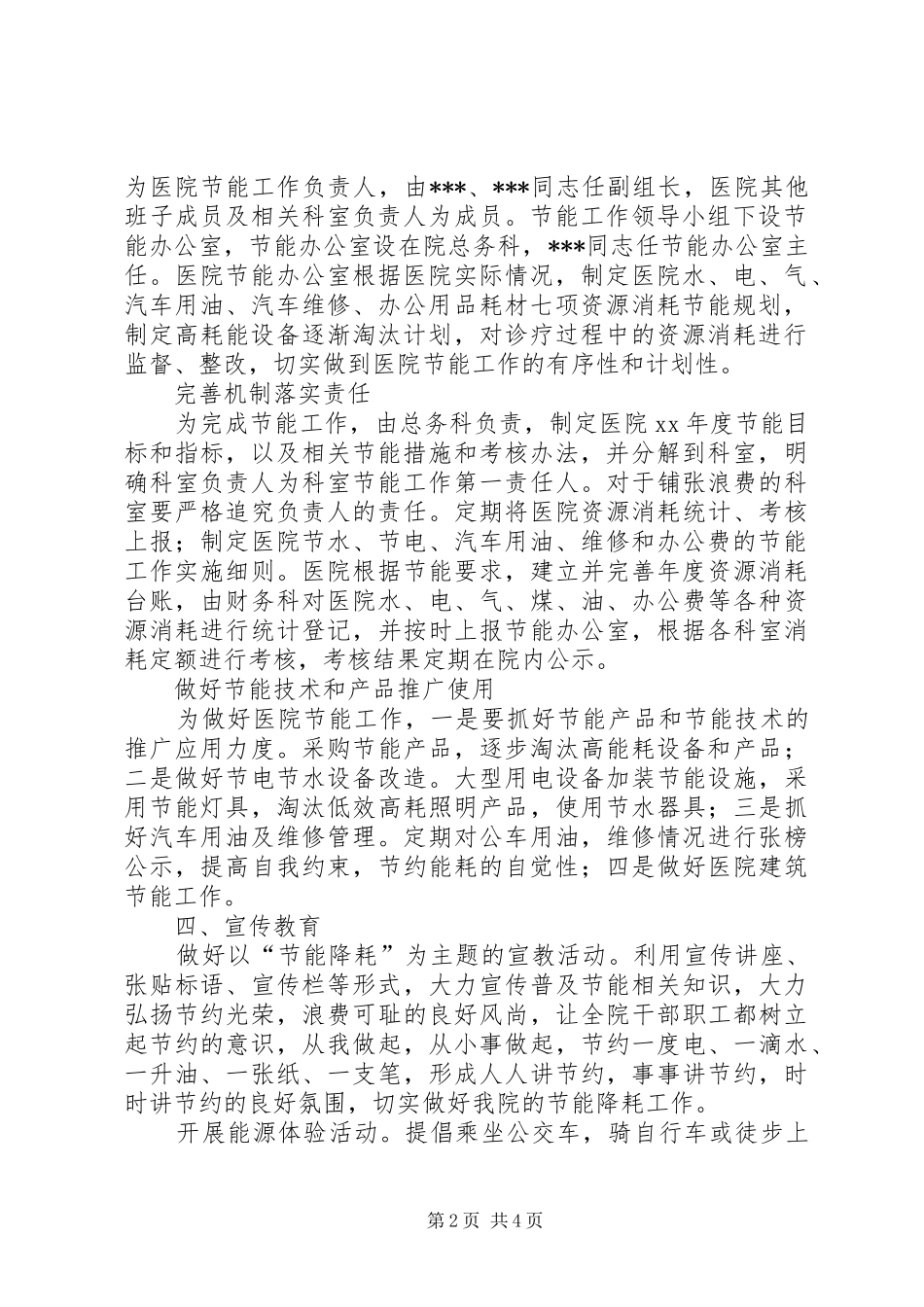 医院节能方案 _第2页