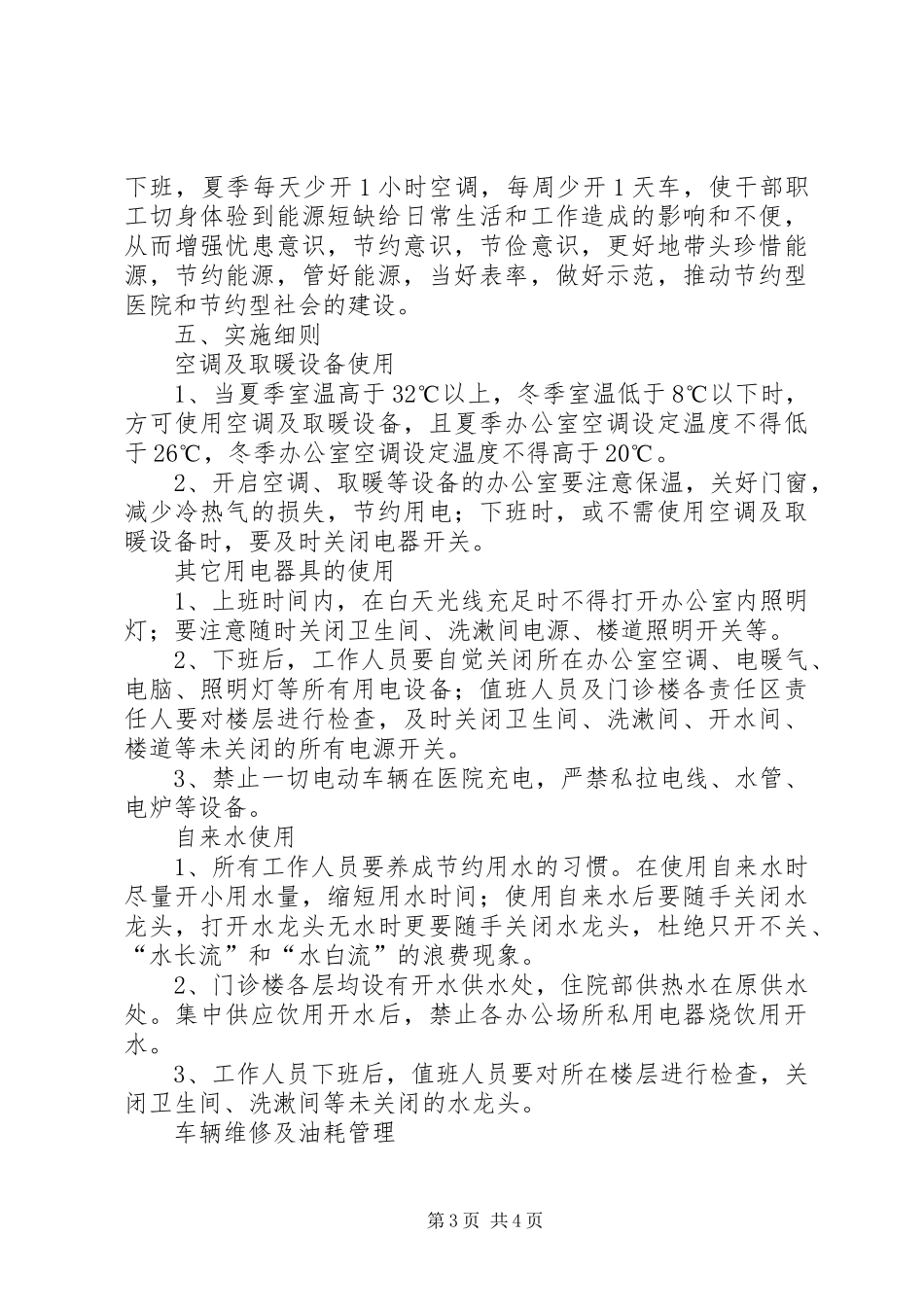 医院节能方案 _第3页