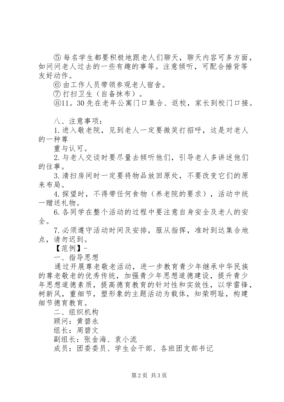 慰问敬老院活动实施方案 _第2页