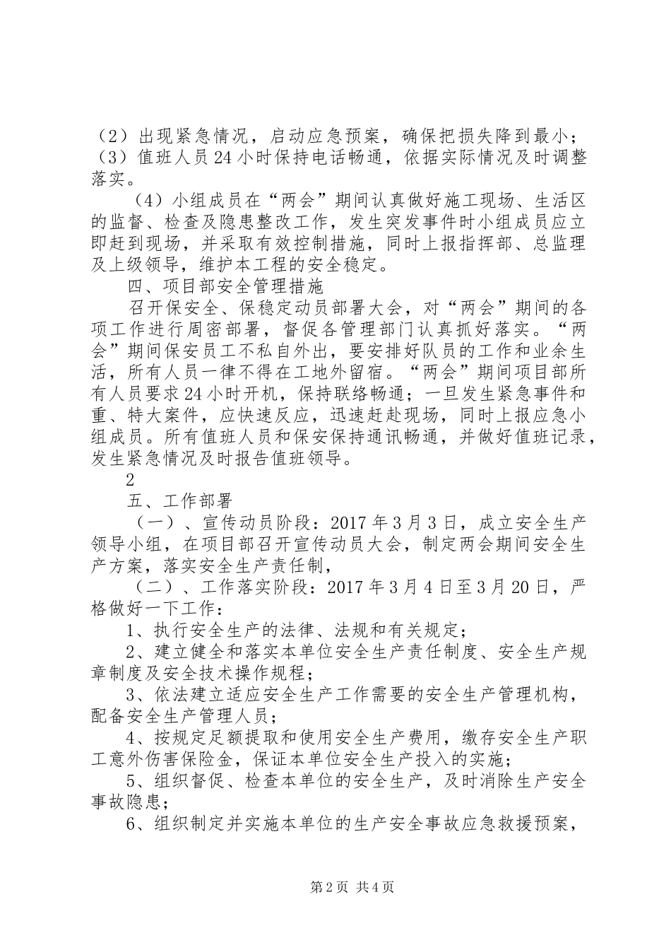 XX年两会期间安全生产工作方案[范文] _第2页