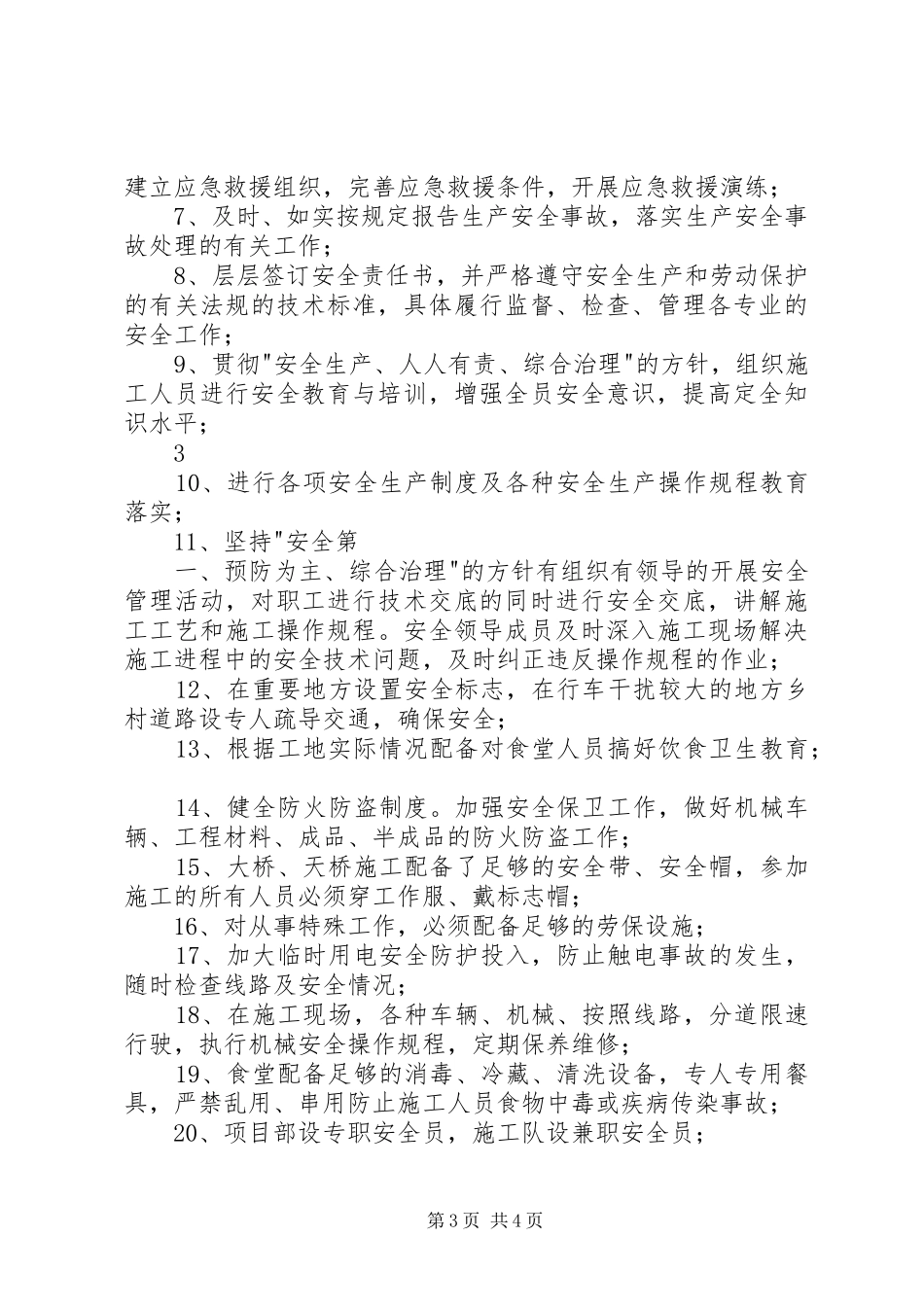 XX年两会期间安全生产工作方案[范文] _第3页