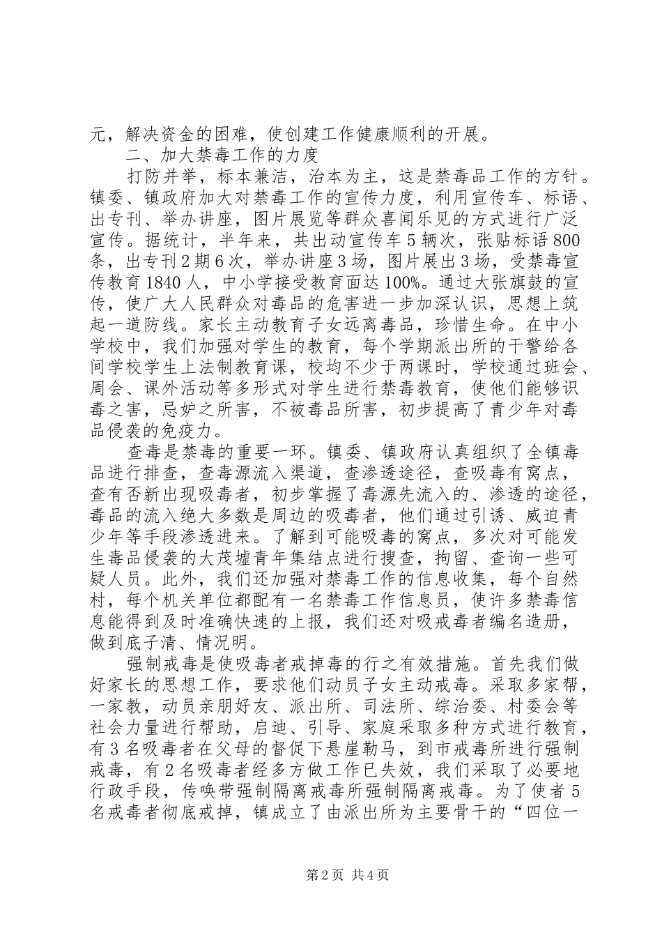 山根镇创建“无毒社区“工作实施方案 _第2页