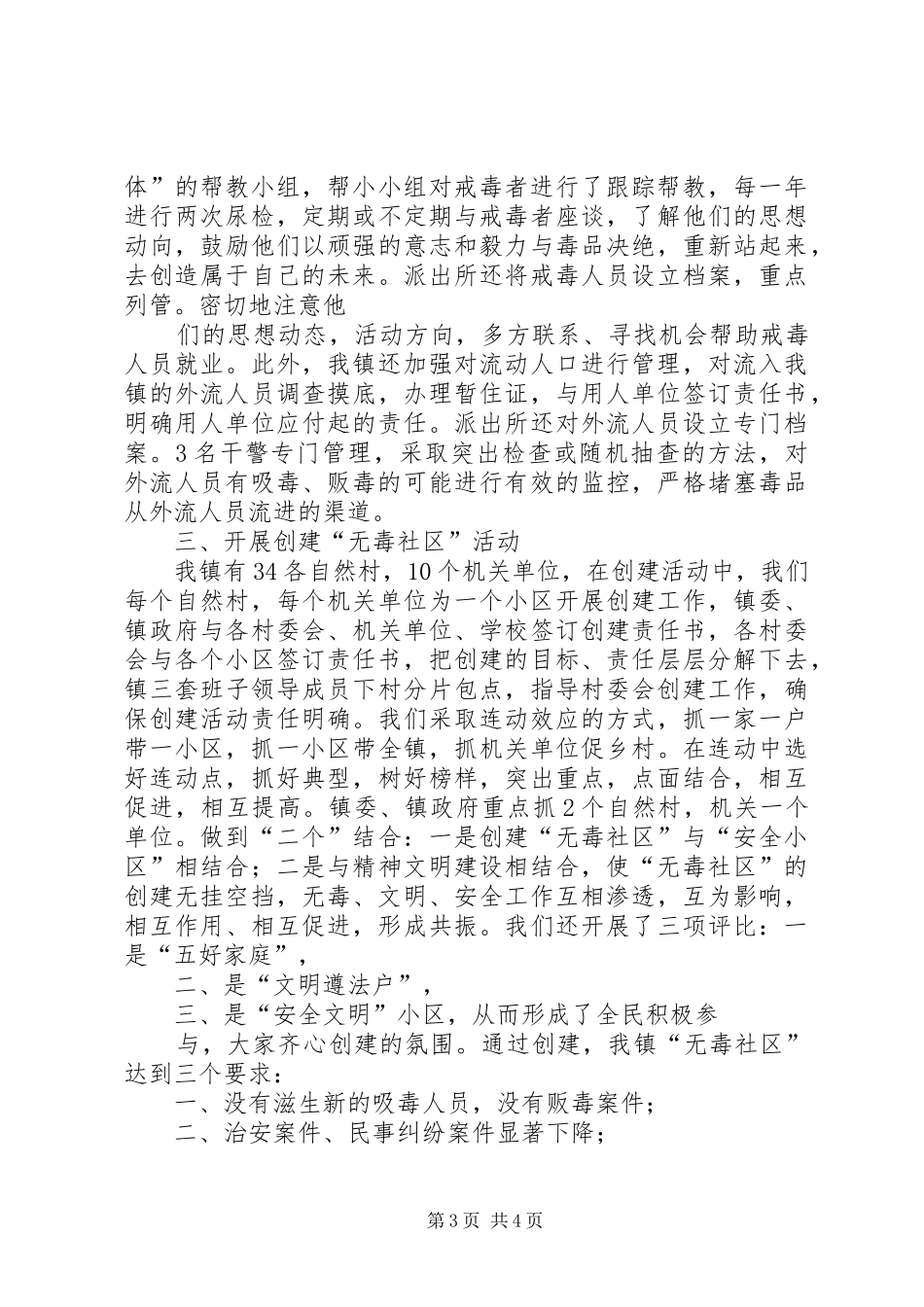 山根镇创建“无毒社区“工作实施方案 _第3页