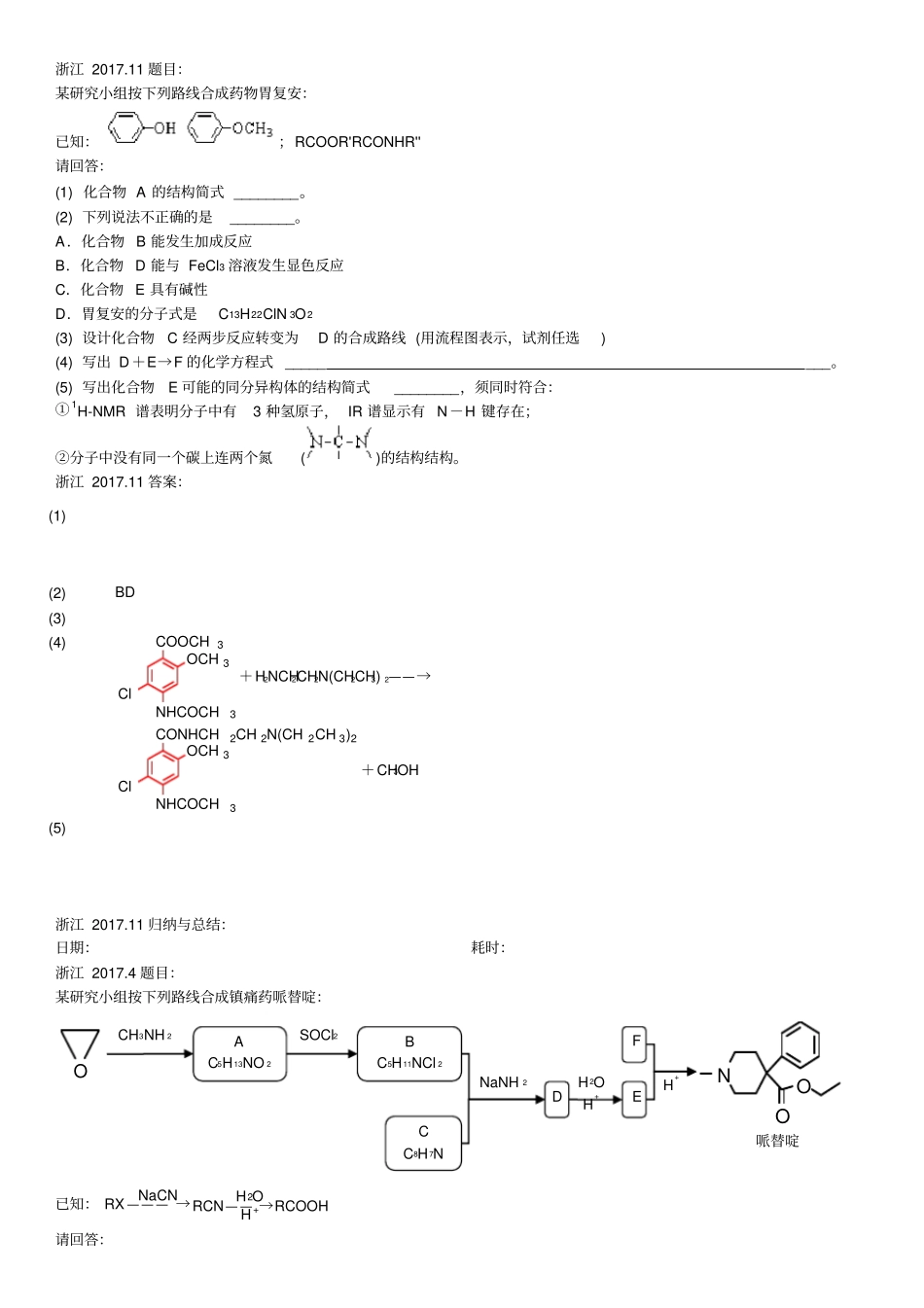 备考化学有机推断真题汇编浙江新高考含答案_第1页