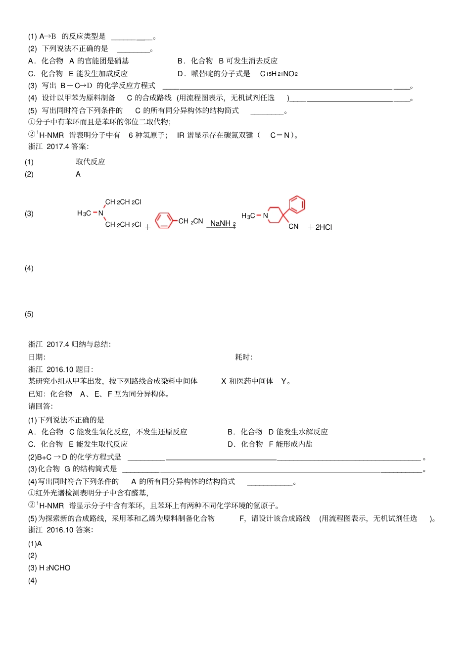 备考化学有机推断真题汇编浙江新高考含答案_第2页