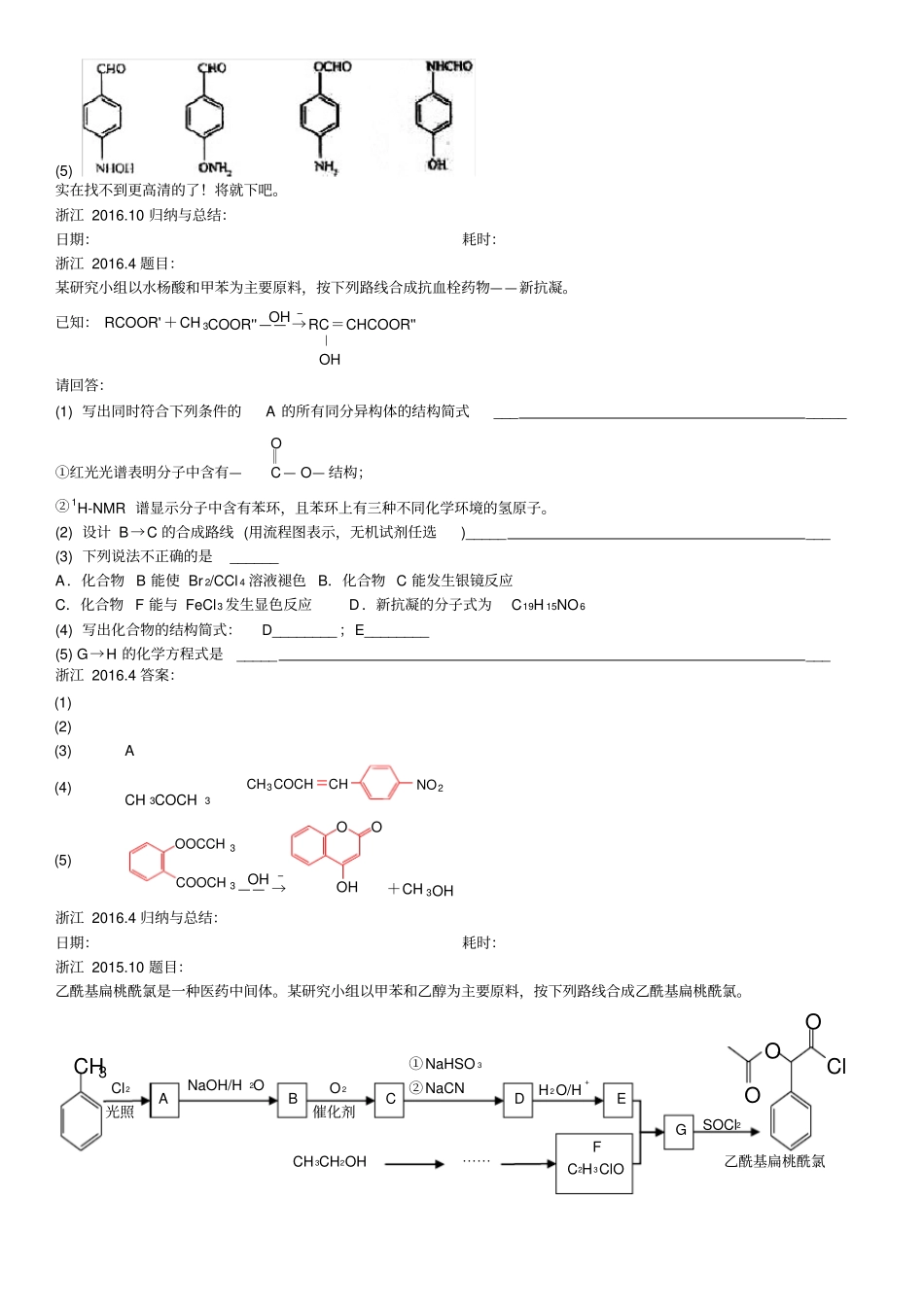 备考化学有机推断真题汇编浙江新高考含答案_第3页