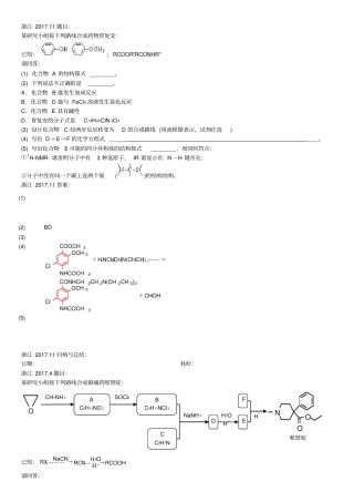 备考化学有机推断真题汇编浙江新高考含答案