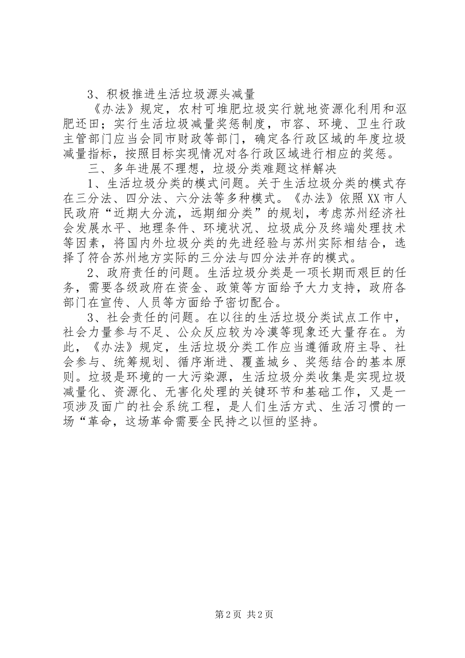 生活垃圾分类收集处理与资源化利用实施方案 _第2页