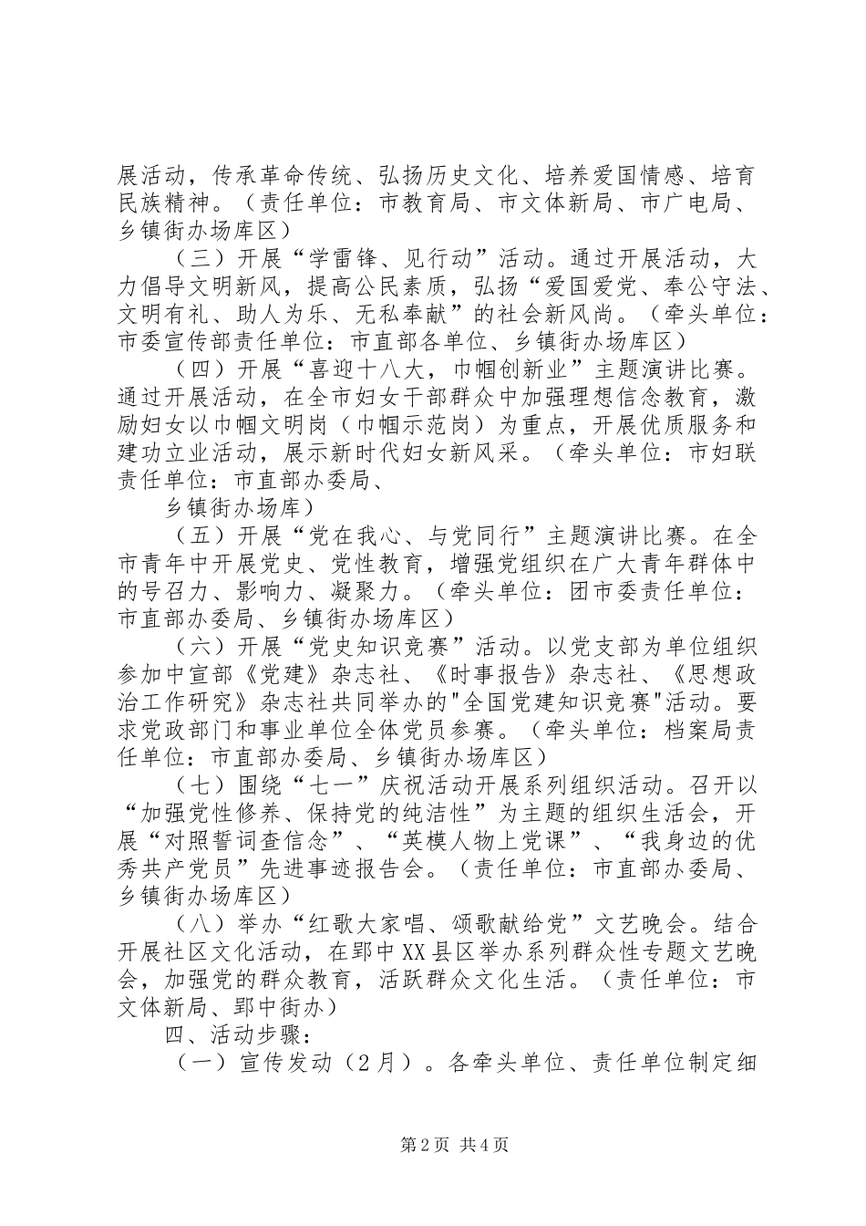 补郎中心小学学党史活动实施方案5篇 _第2页