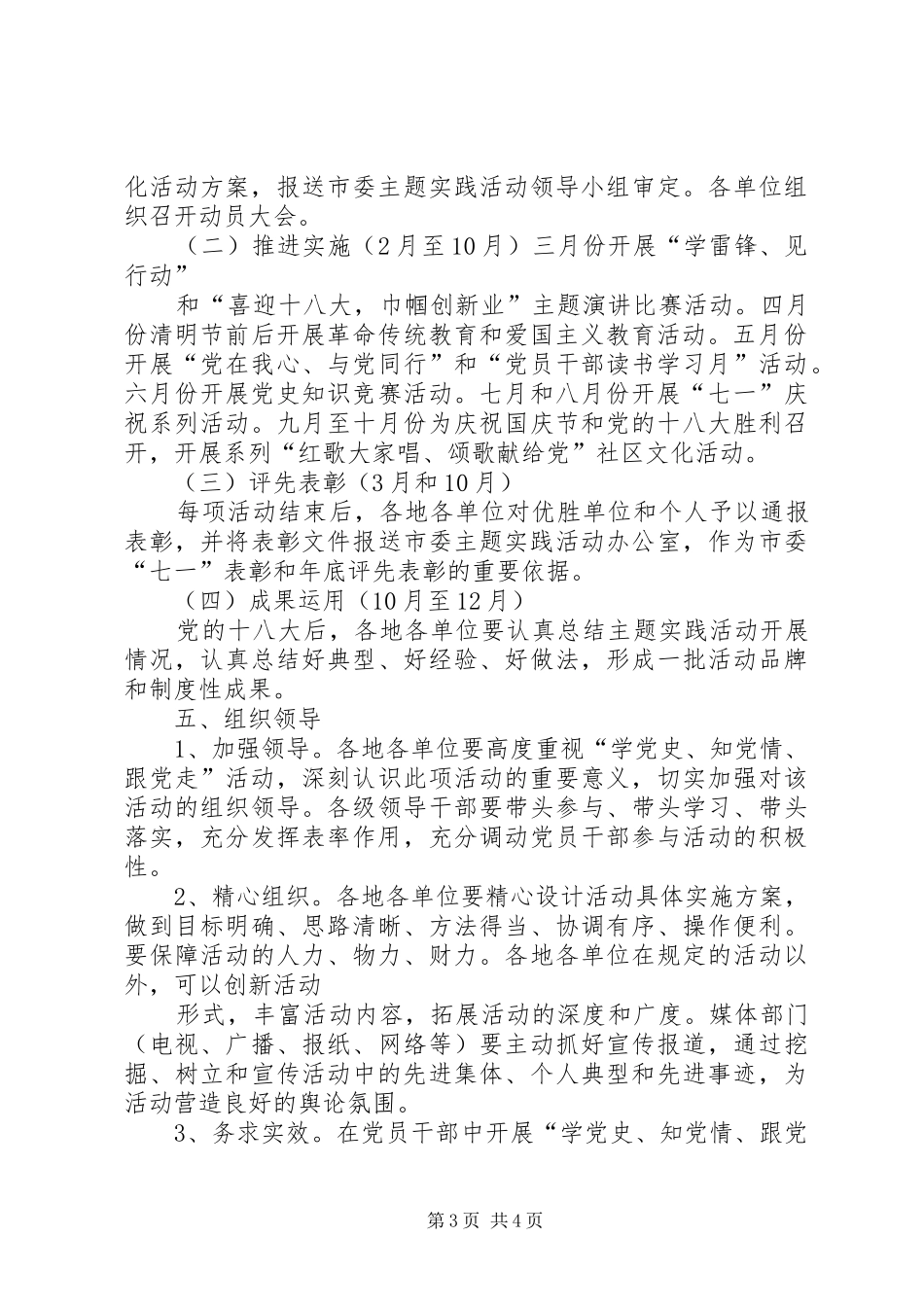 补郎中心小学学党史活动实施方案5篇 _第3页