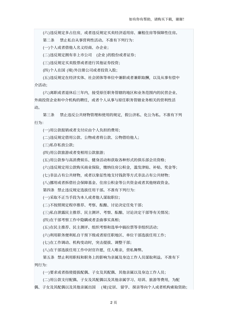 学习党员领导干部廉洁从政若干准则_第2页
