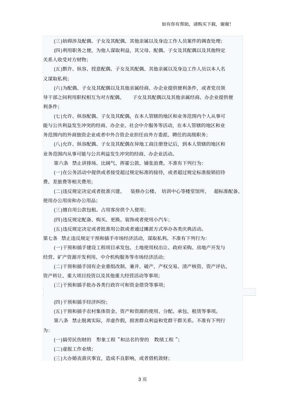 学习党员领导干部廉洁从政若干准则_第3页
