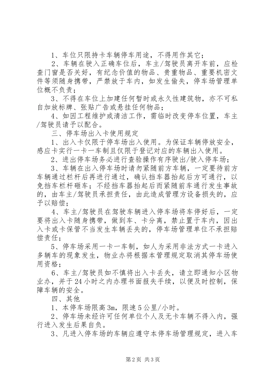 地下停车场管理实施方案 _第2页