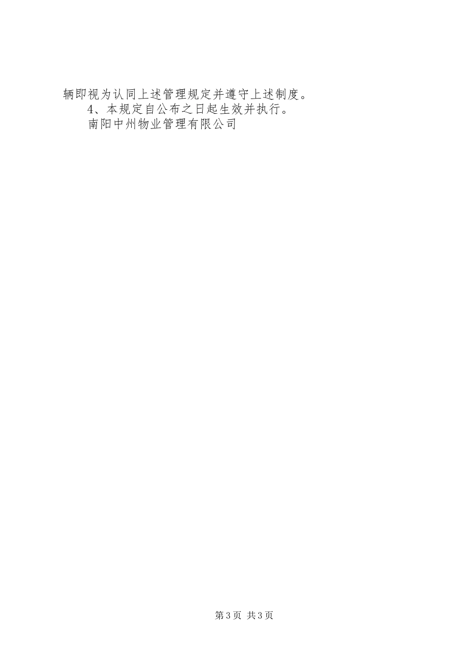 地下停车场管理实施方案 _第3页