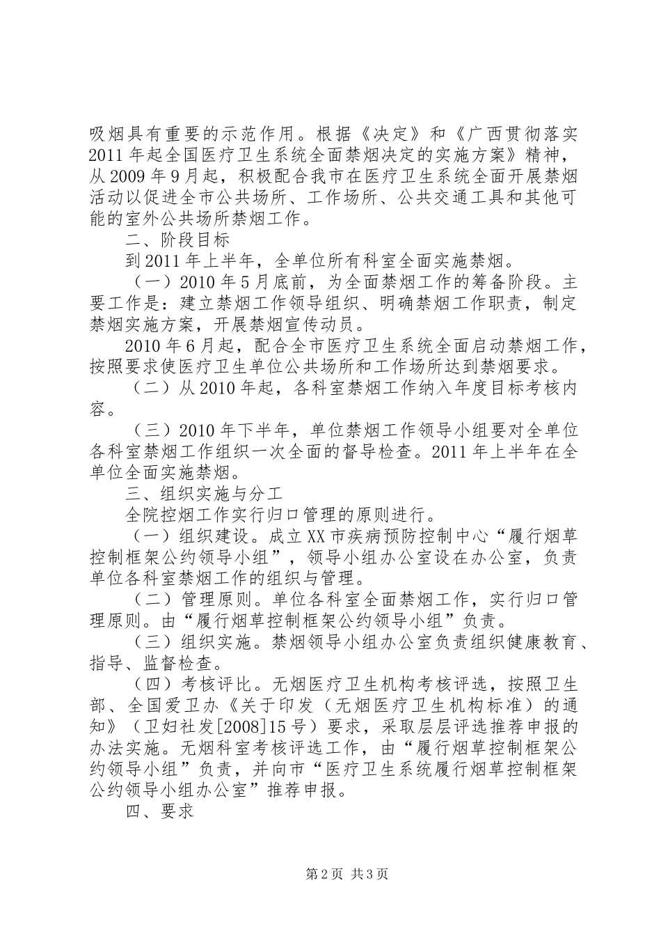 XX市疾病预防控制中心竞争上岗实施方案 _第2页