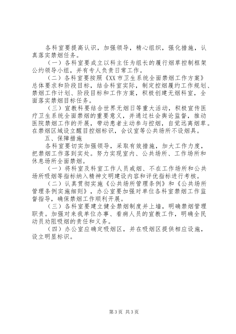 XX市疾病预防控制中心竞争上岗实施方案 _第3页