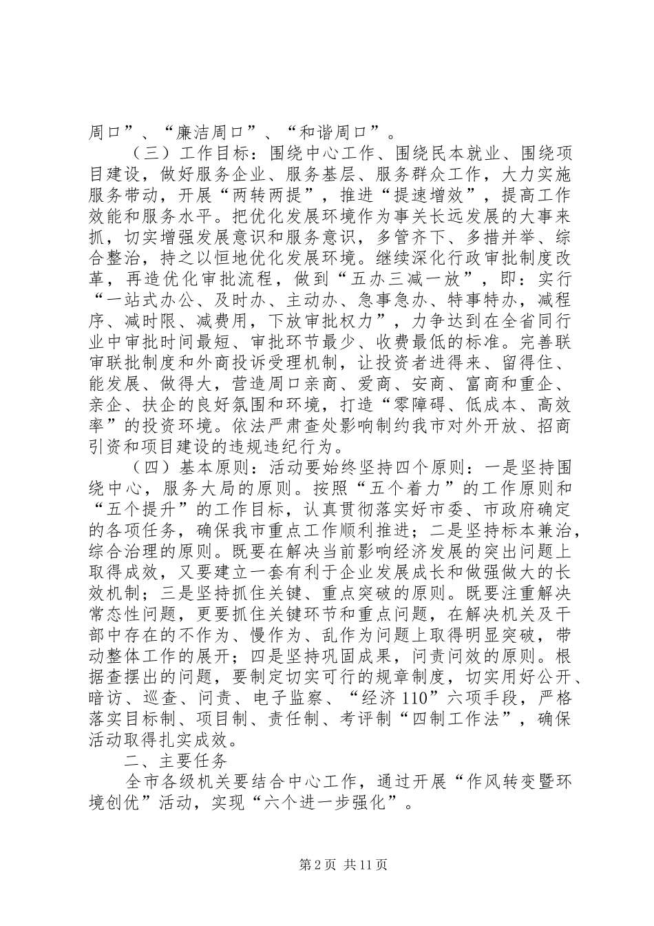 “作风转变暨环境创优”活动实施方案 _第2页