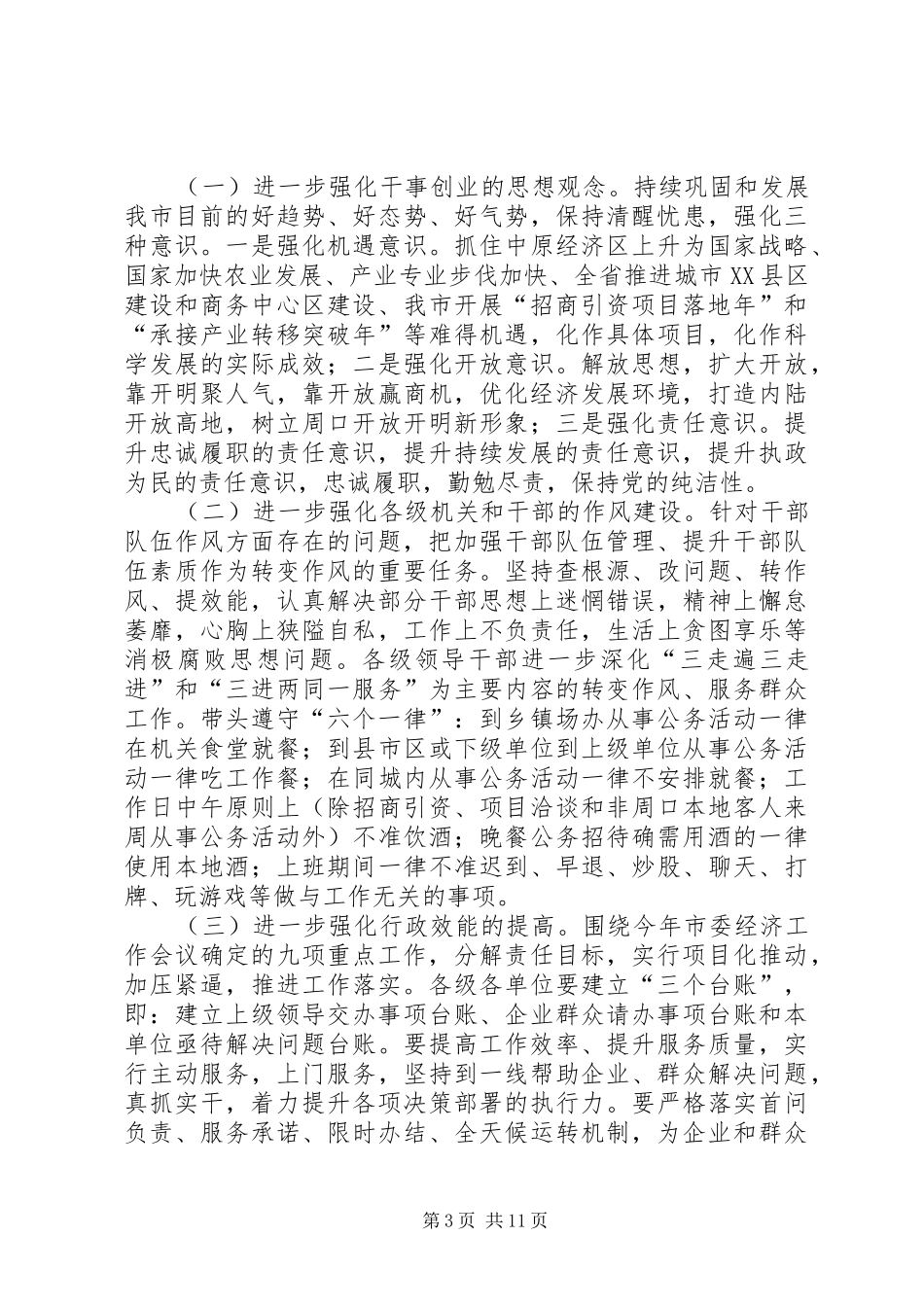 “作风转变暨环境创优”活动实施方案 _第3页