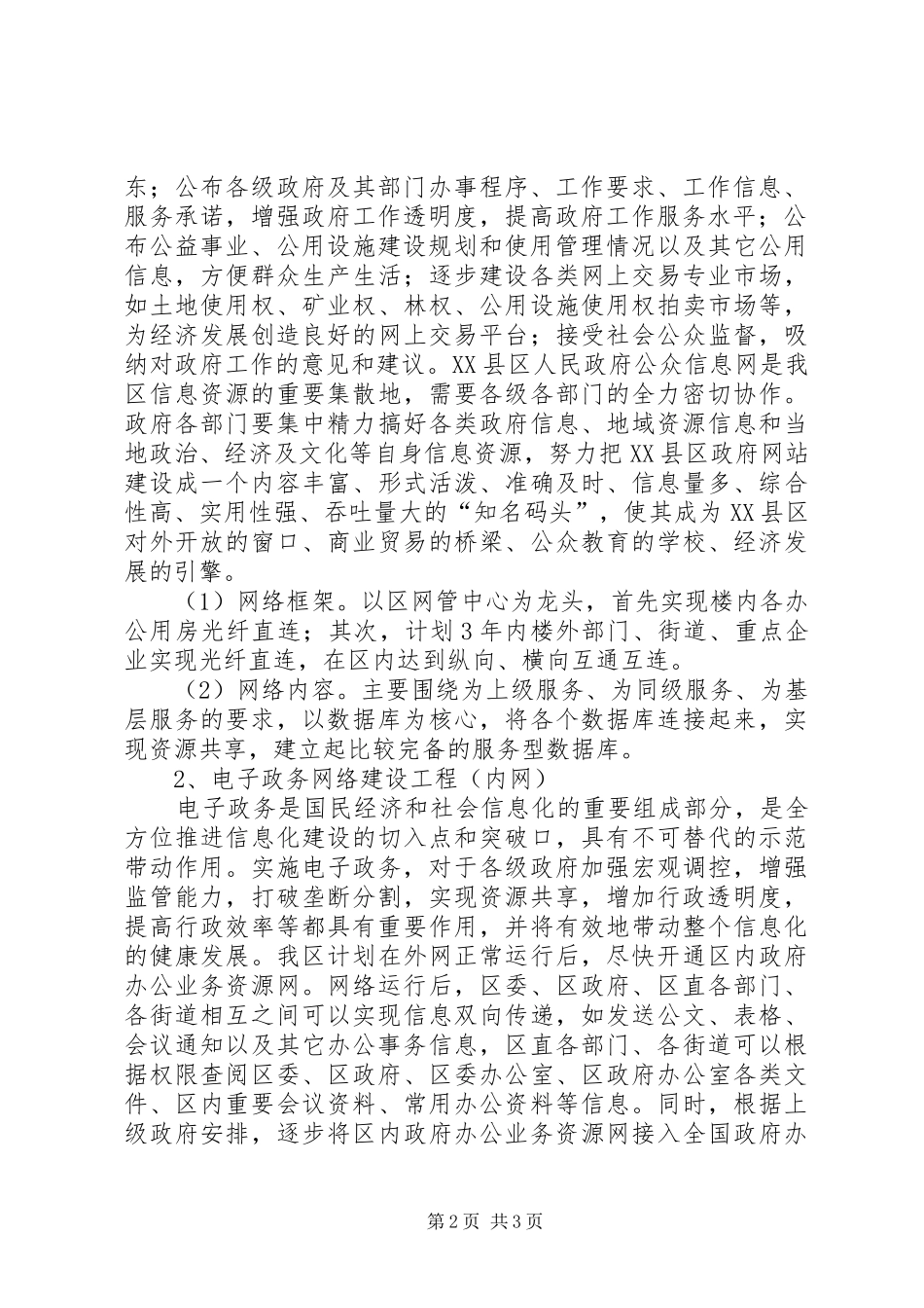 区信息化建设方案 _第2页