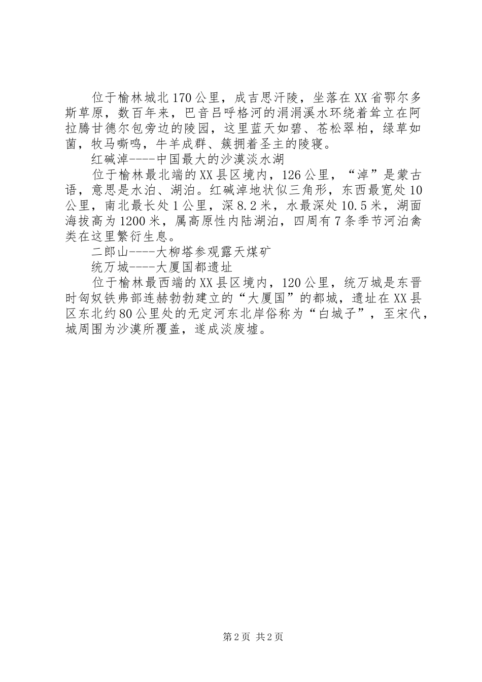 XX县区检查实施方案 _第2页