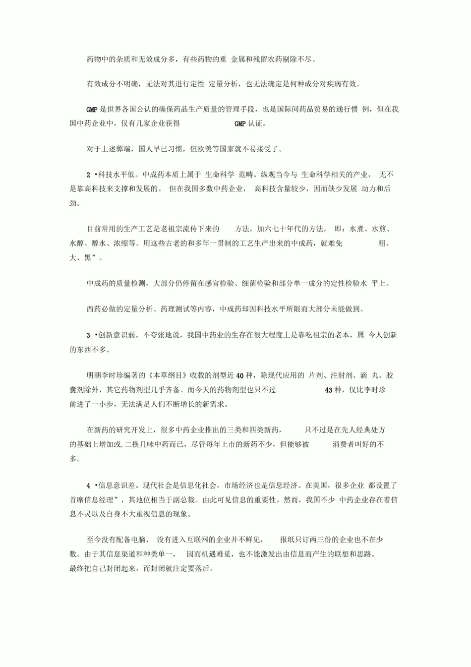 我国中药产业发展现状趋势报告296191108_第3页