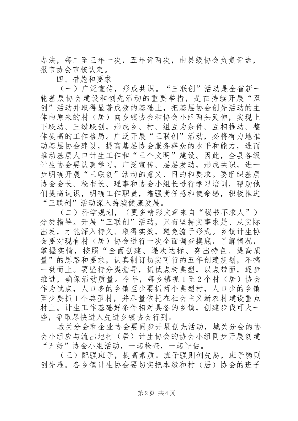基层计生协会三联创活动方案 _第2页