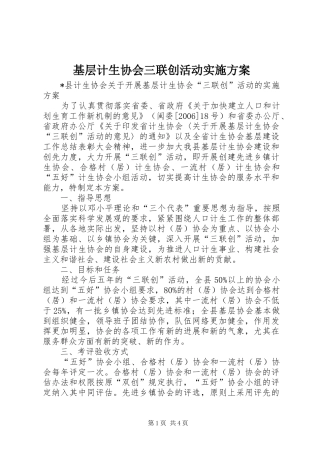 基层计生协会三联创活动方案 
