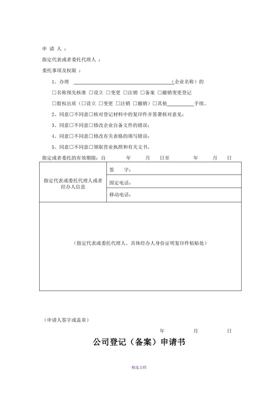 变更股东和法人(适用于有限责任公司)_第2页