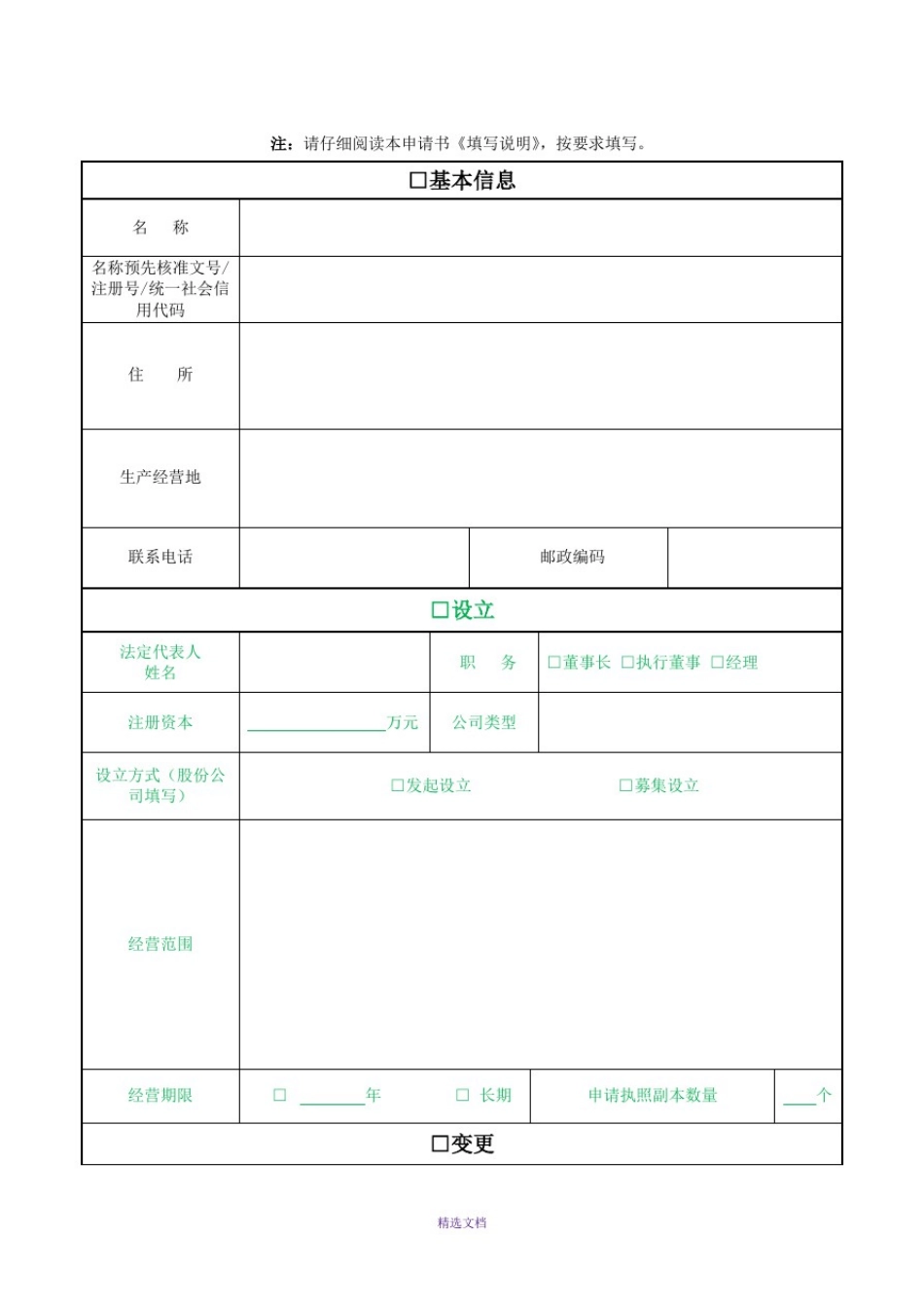 变更股东和法人(适用于有限责任公司)_第3页