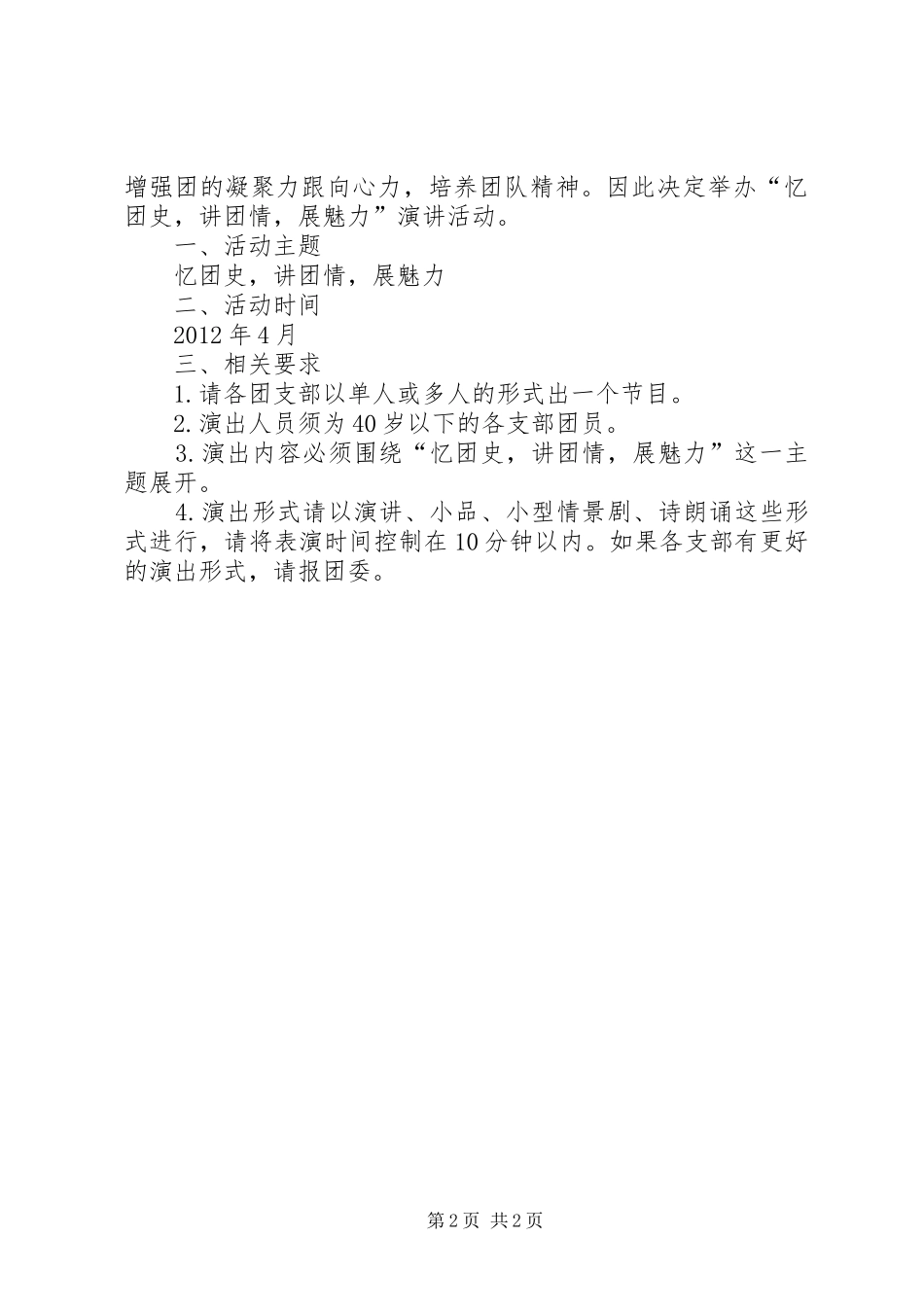 建团95周年活动实施方案 _第2页