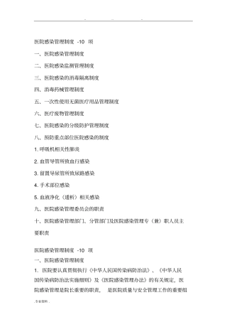 医院感染管理制度_10项