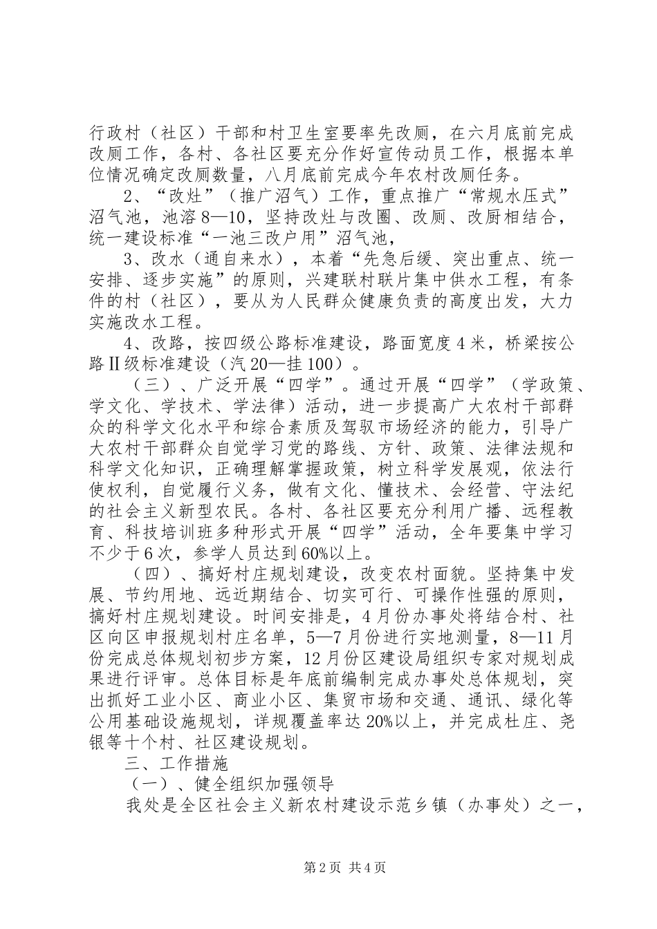 乡镇办事处四四四一工作方案 _第2页