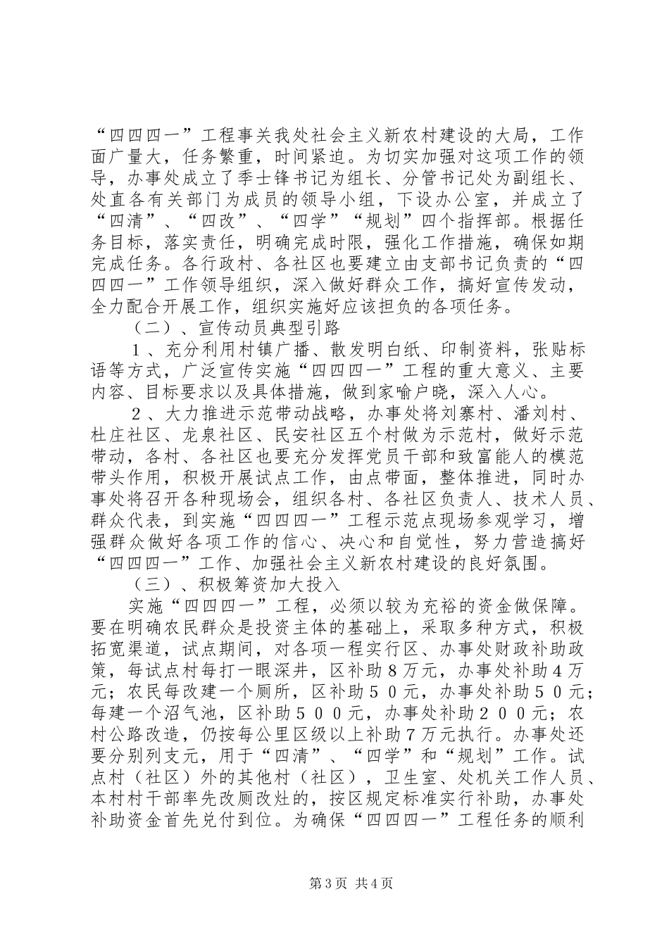 乡镇办事处四四四一工作方案 _第3页